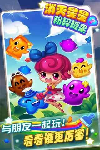 消灭星星2：粉碎糖果(1)