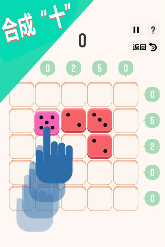 合成10：数字消除大作战(2)