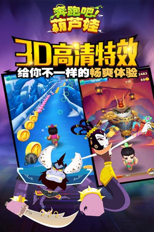 奔跑吧葫芦娃(2)