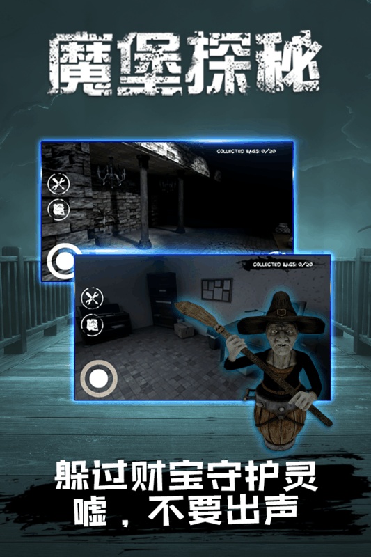 魔堡探秘2022版(4)