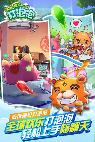 吃饭睡觉打泡泡(3)