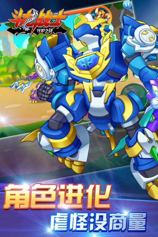 斗龙战士守护之战(1)