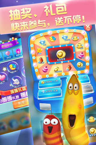 爆笑虫子之爱消除(2)