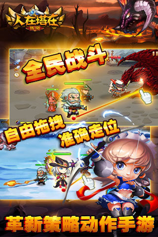 人在塔在传奇(2)