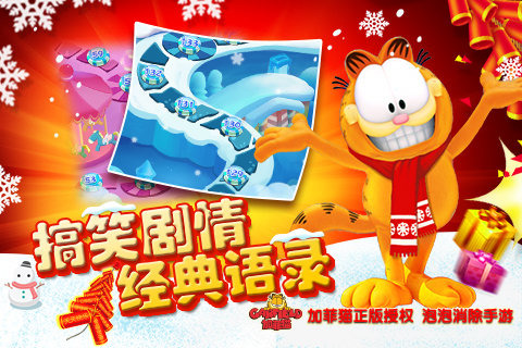 加菲猫泡泡大战(5)