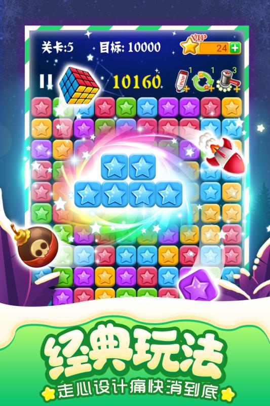 消灭星星全新版(2)