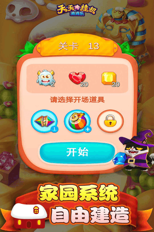 天天挂机消消乐(1)