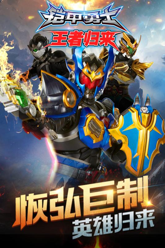 铠甲勇士王者归来(1)