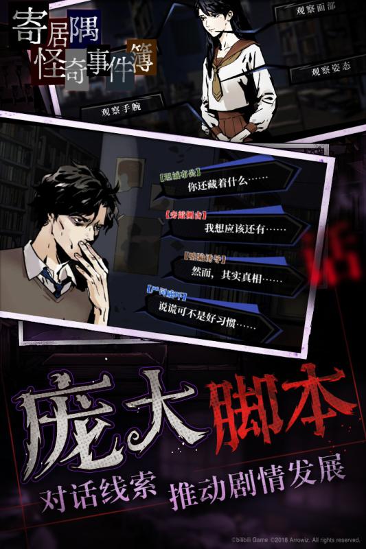 寄居隅怪奇事件簿(1)