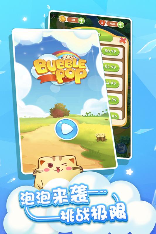 开心萌猫泡泡龙(1)