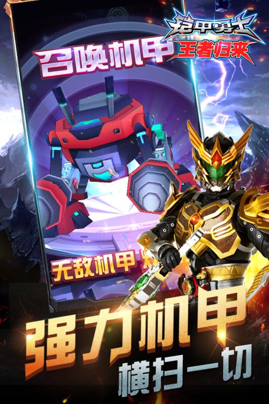 铠甲勇士王者归来(4)