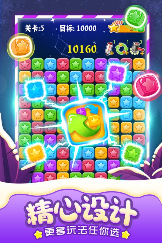 消灭星星全新版(3)