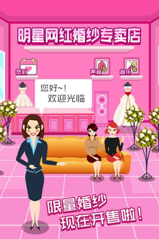 明星网红婚纱专卖店(2)