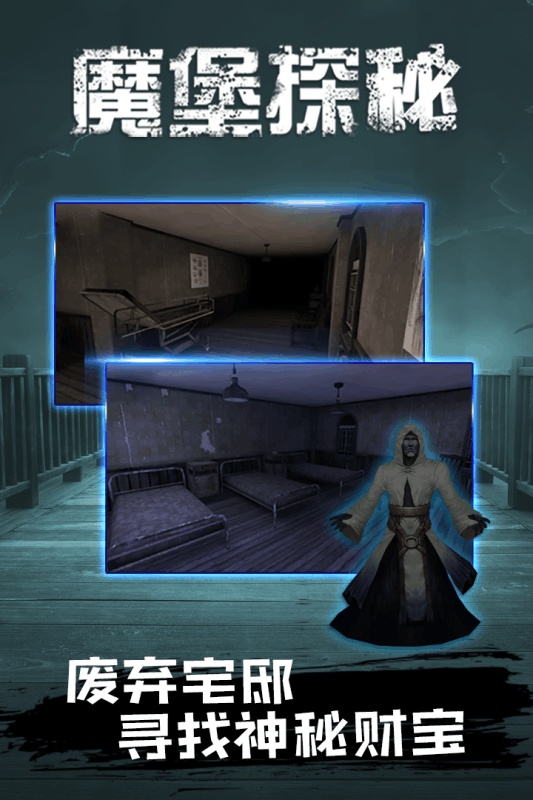 魔堡探秘2022版(2)