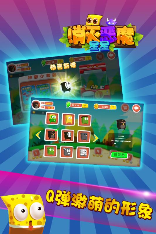 消灭恶魔星星(3)