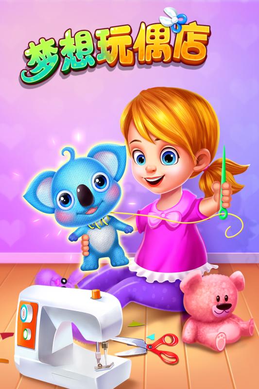 梦想玩偶店(1)