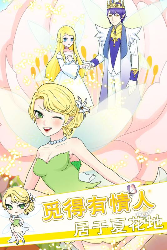 拇指姑娘奇遇记(1)