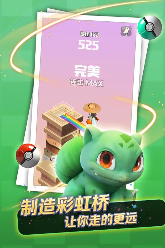 口袋萌宠跳一跳2022版(3)