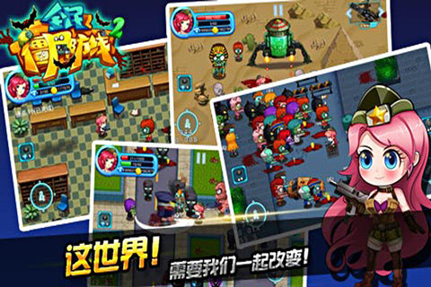 全民僵尸防线2(5)