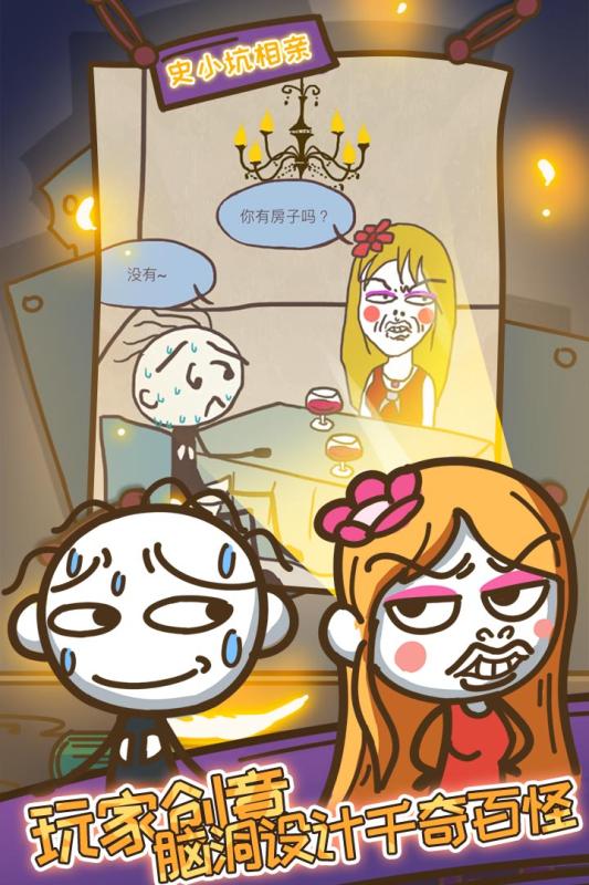 史上最坑爹的游戏10(2)