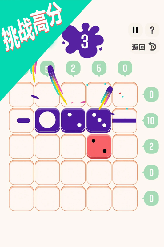 合成10：数字消除大作战(4)