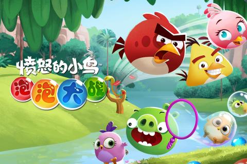 愤怒的小鸟泡泡大战(1)