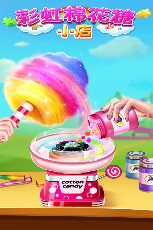 彩虹棉花糖小店(2)