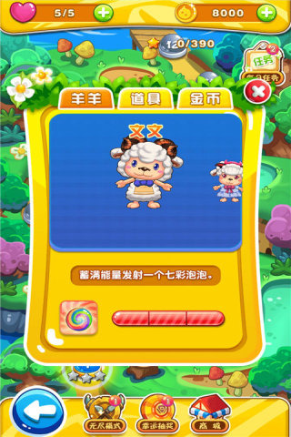 萌羊泡泡乐园(2)