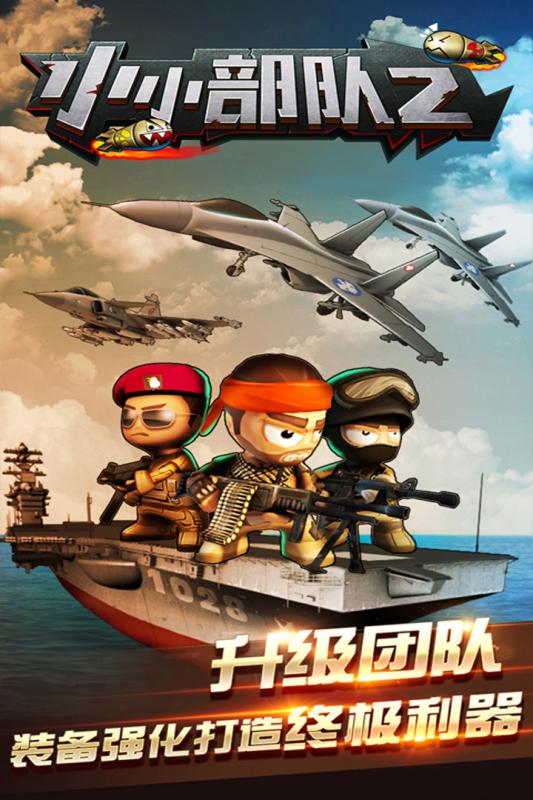 小小部队2(4)