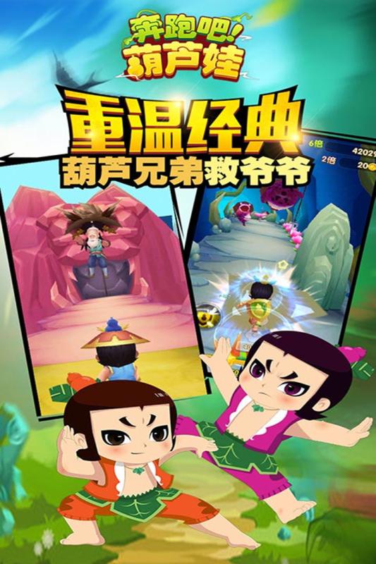 奔跑吧葫芦娃(1)