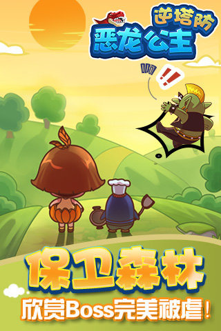 恶龙公主-逆塔防(5)