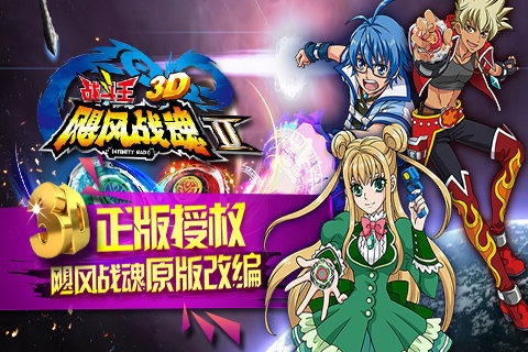 飓风战魂之战斗王3D(5)