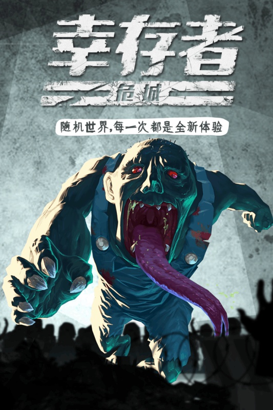 幸存者危城2022版(2)