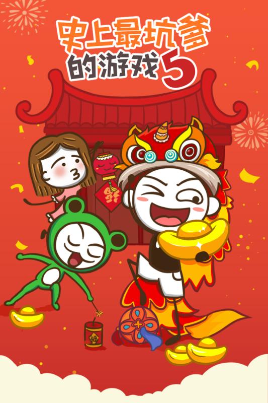 史上最坑爹的游戏5(1)