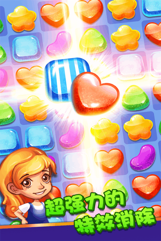 消除糖果(4)