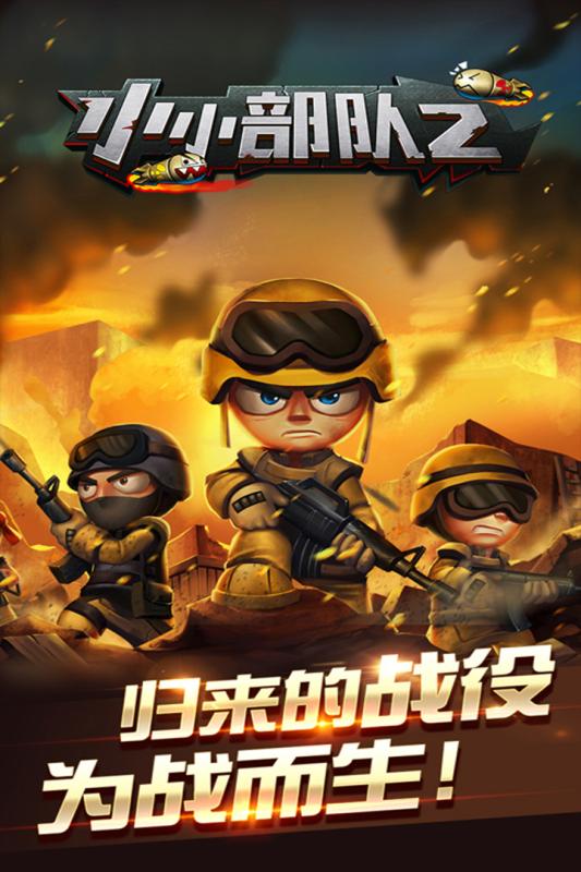 小小部队2(1)
