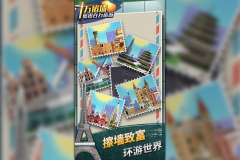 十万堵墙擦出百万富翁(5)