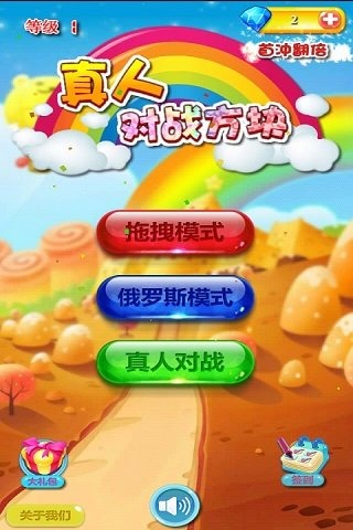 真人对战方块(1)