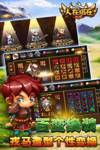 人在塔在传奇(3)