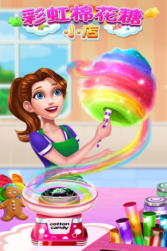 彩虹棉花糖小店(1)