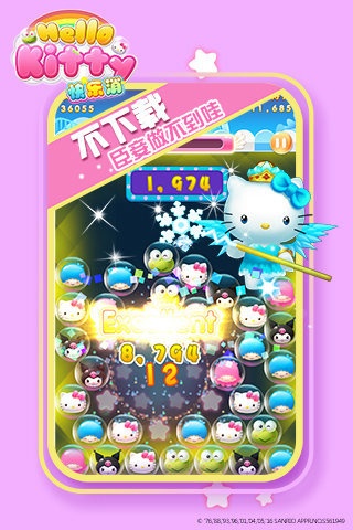 Hello Kitty快乐消(5)