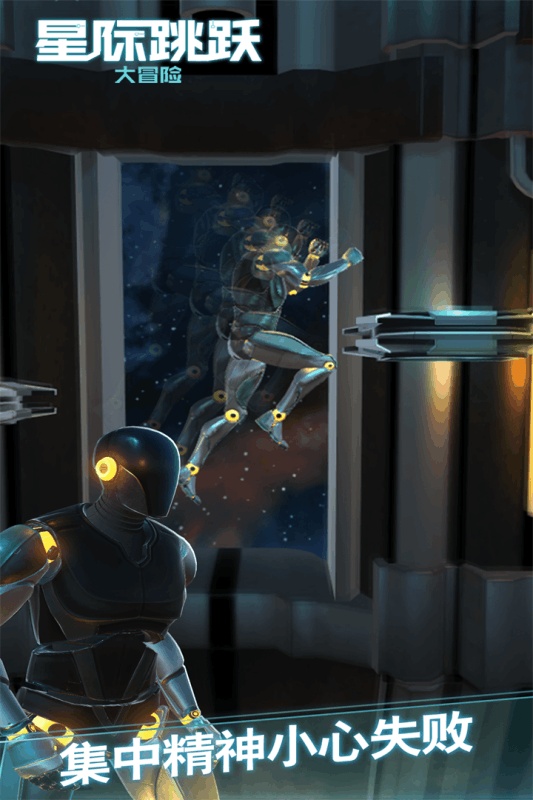 星际跳跃大冒险(4)