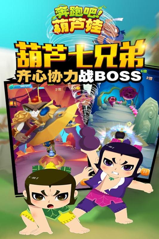 奔跑吧葫芦娃(4)