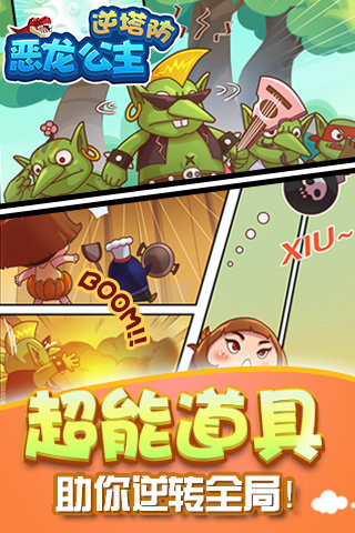 恶龙公主-逆塔防(2)