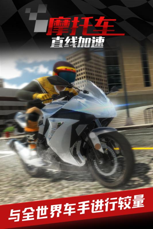 摩托车之直线加速(2)