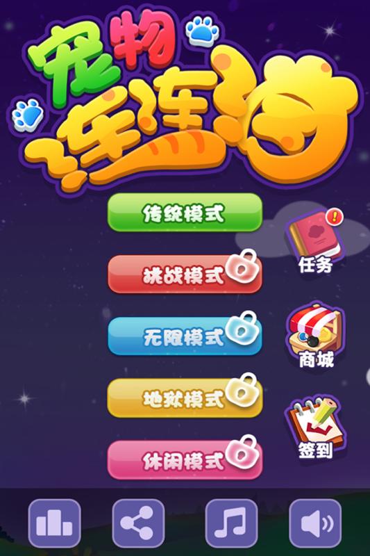 宠物连连消(3)