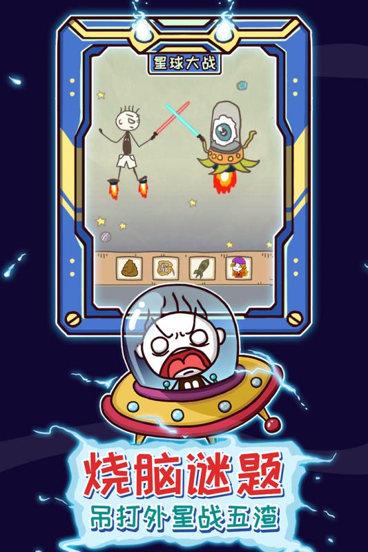 史上最坑爹的游戏13(2)