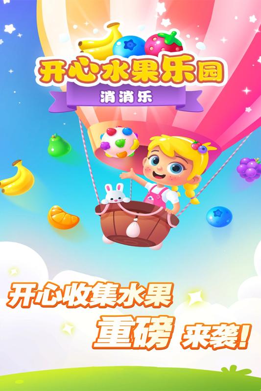 开心水果乐园(1)