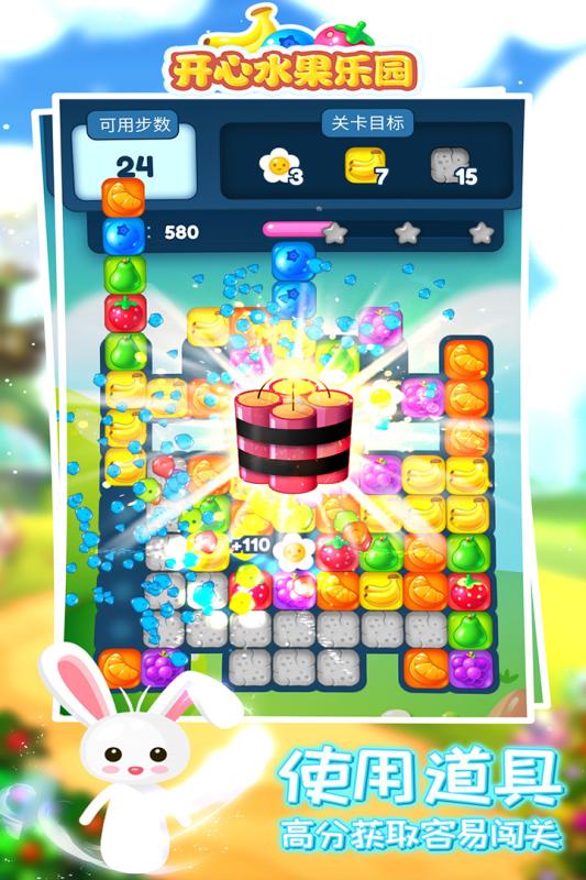 开心水果乐园(4)