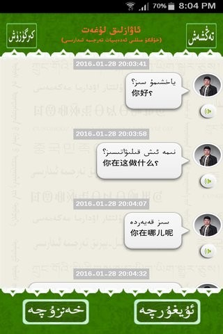 维汉语音翻译手机版(4)